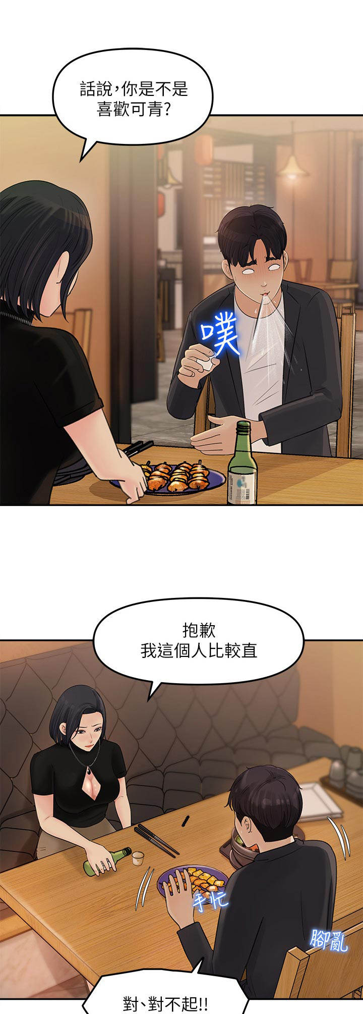 《收藏清单》第25章一发不可收拾 第1页