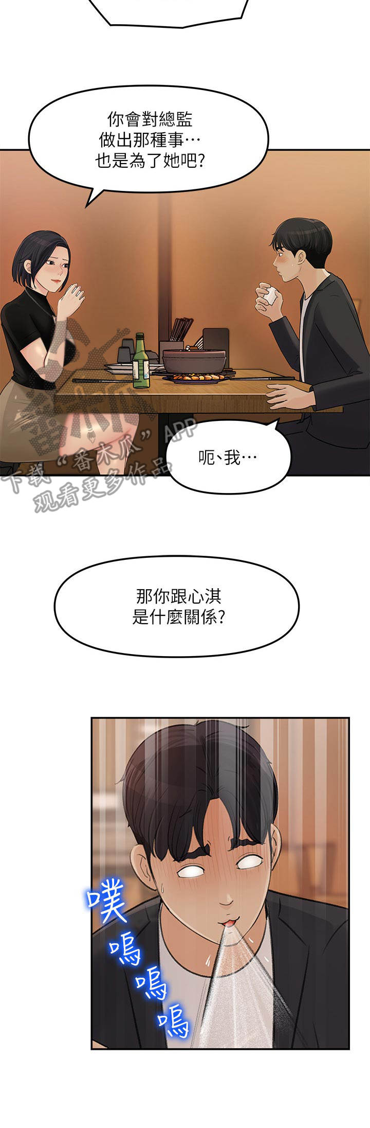 《收藏清单》第25章一发不可收拾 第2页
