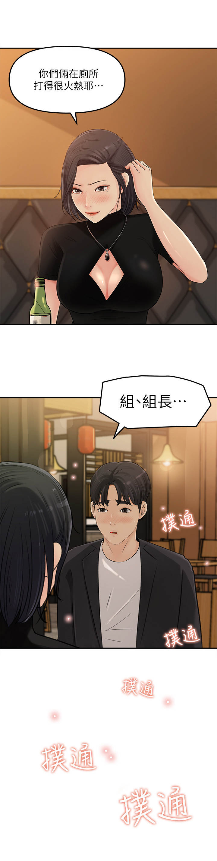 《收藏清单》第25章一发不可收拾 第3页