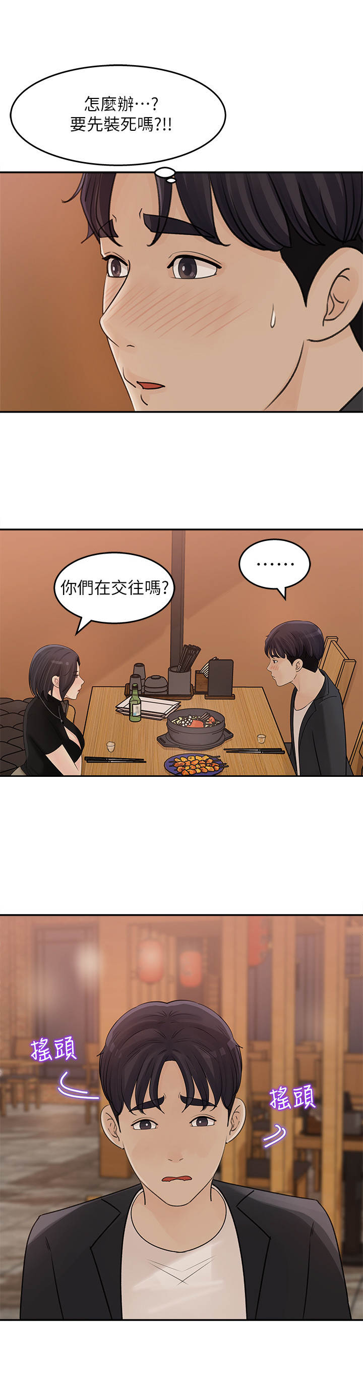 《收藏清单》第25章一发不可收拾 第5页