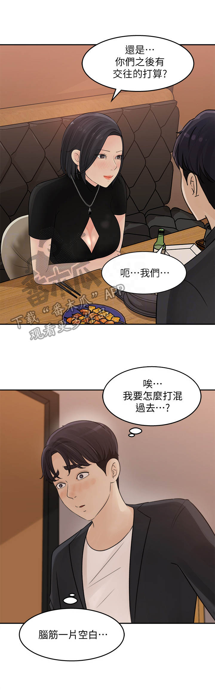 《收藏清单》第25章一发不可收拾 第6页