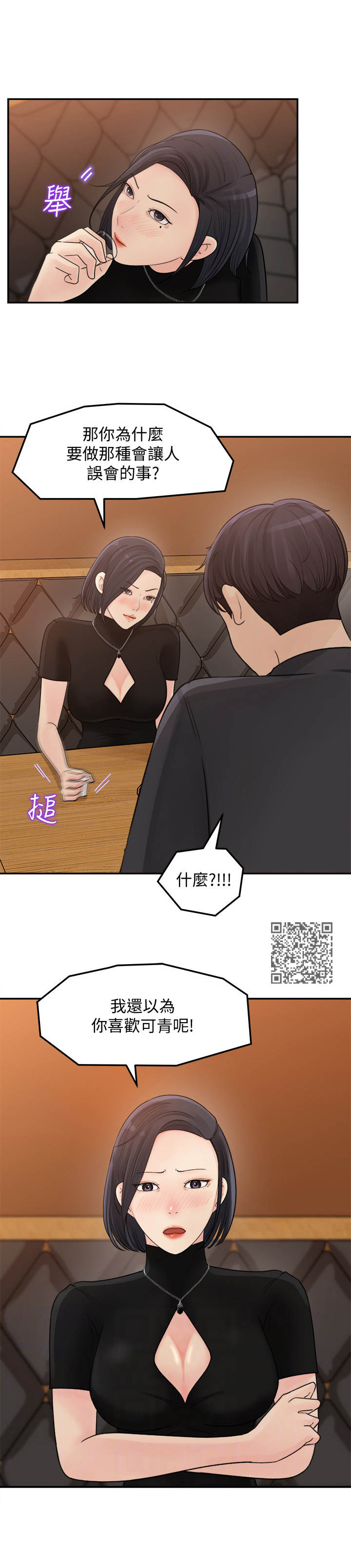 《收藏清单》第25章一发不可收拾 第7页