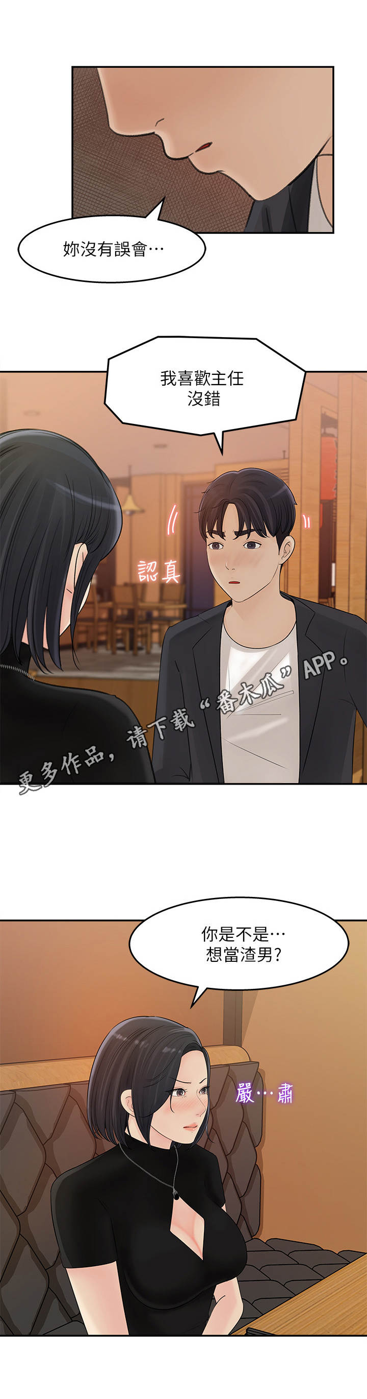 《收藏清单》第25章一发不可收拾 第8页