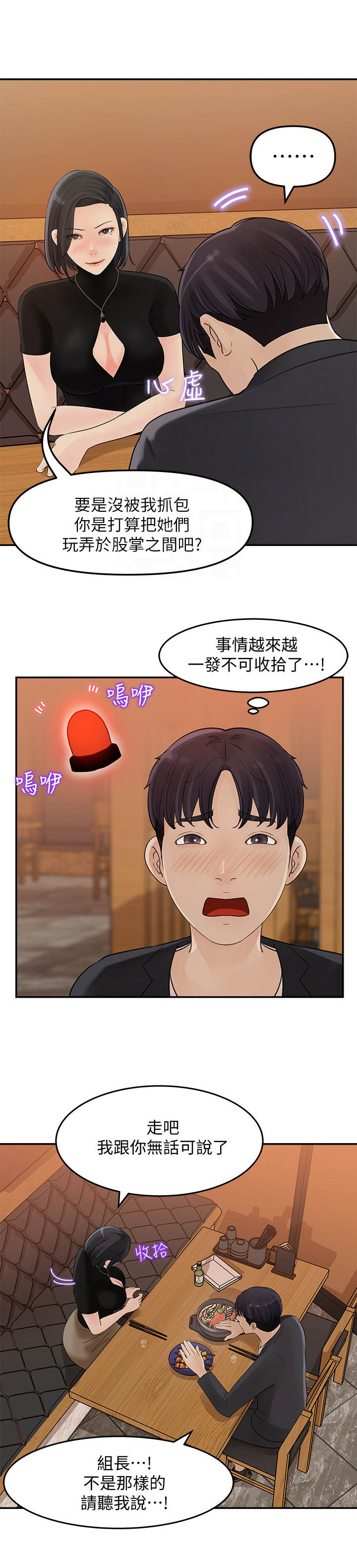 《收藏清单》第25章一发不可收拾 第9页