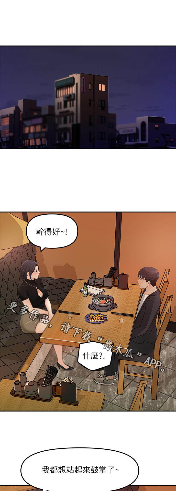 《收藏清单》第24章挺疯的 第10页