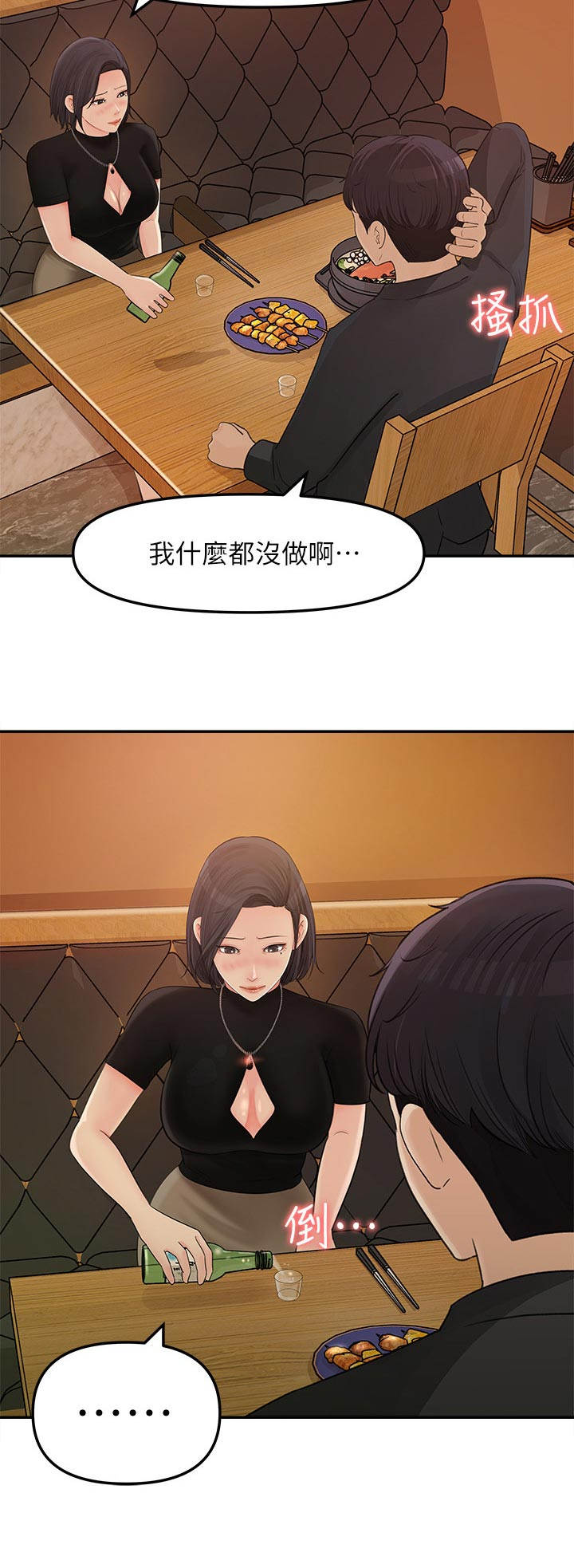 《收藏清单》第24章挺疯的 第11页