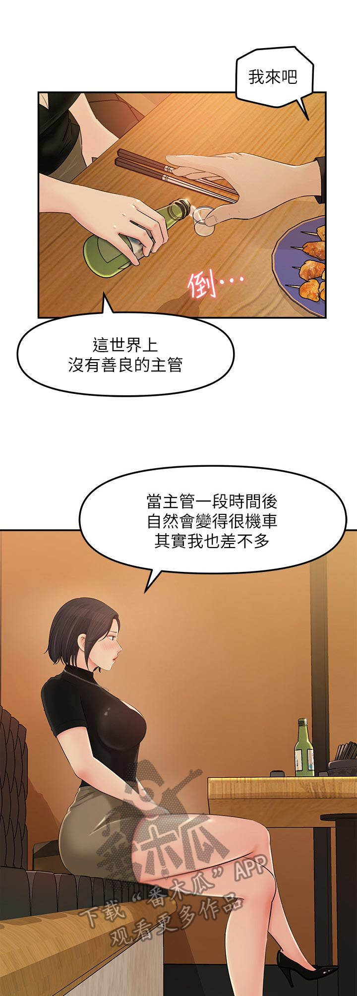 《收藏清单》第24章挺疯的 第12页