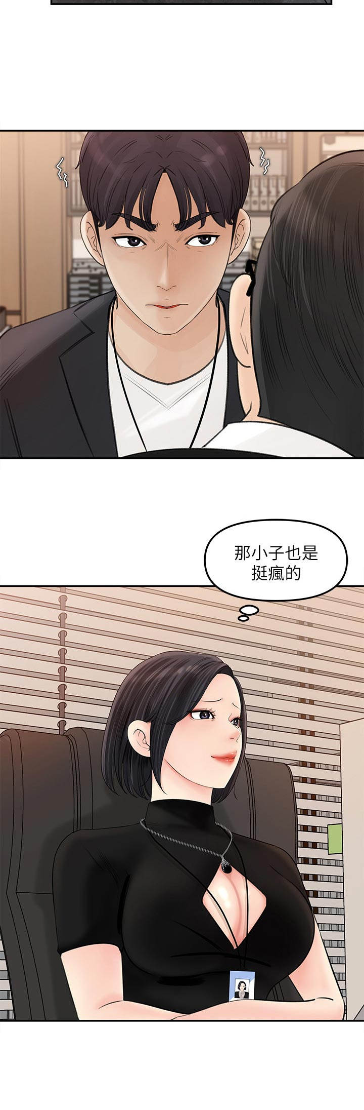《收藏清单》第24章挺疯的 第2页