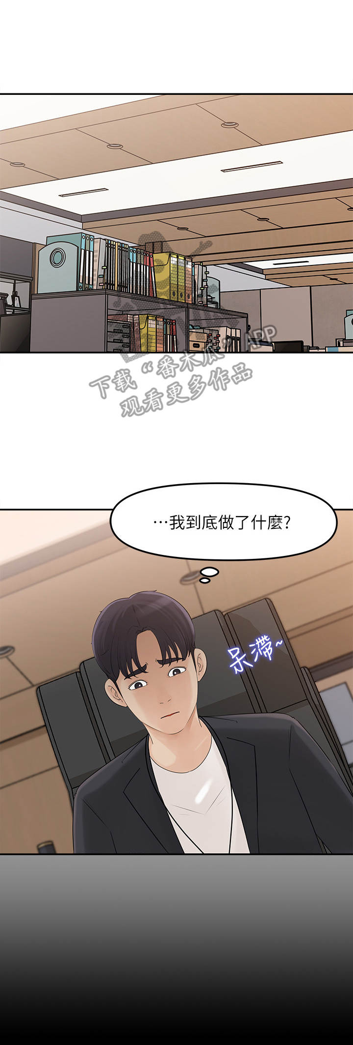 《收藏清单》第24章挺疯的 第3页