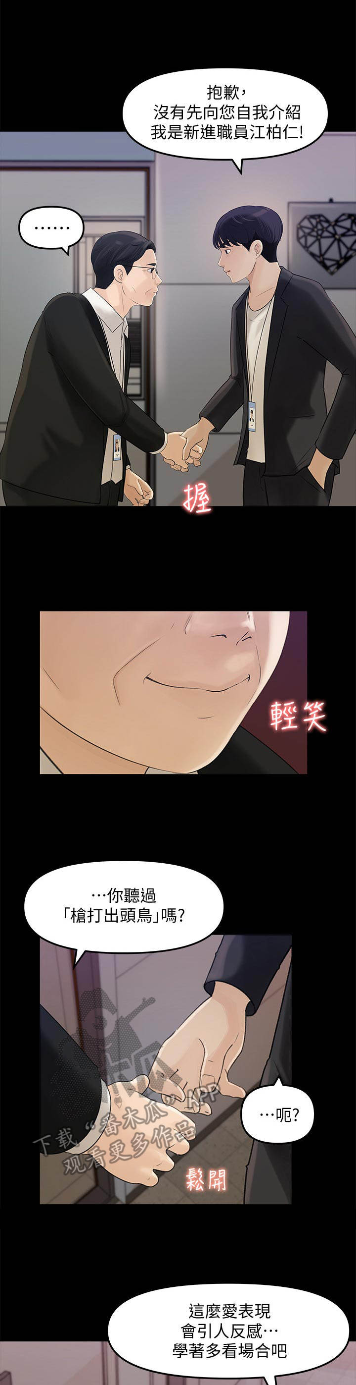 《收藏清单》第24章挺疯的 第4页