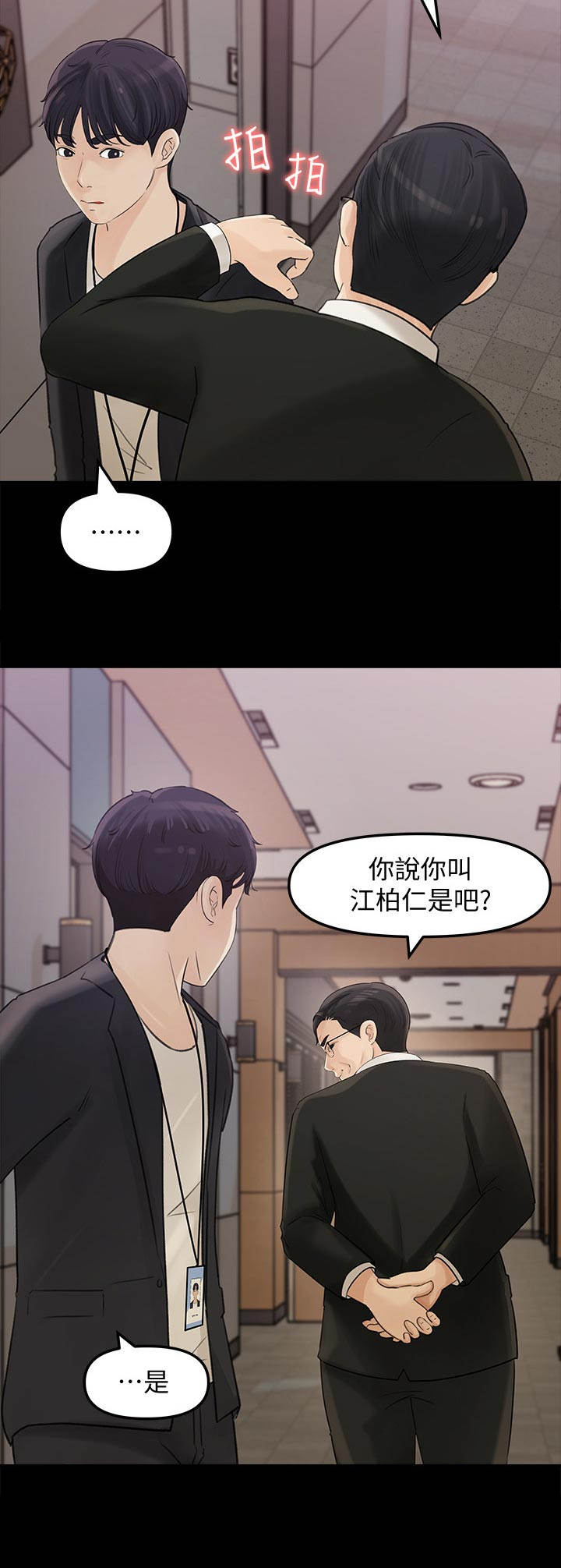 《收藏清单》第24章挺疯的 第5页