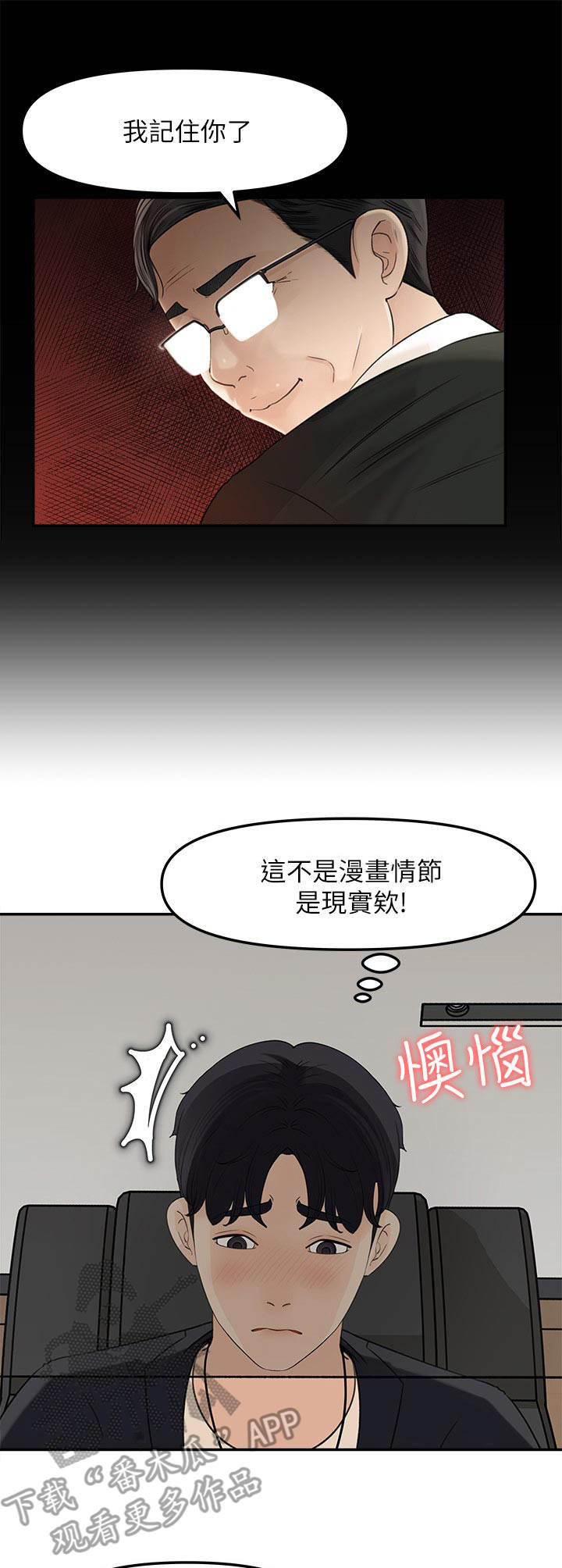 《收藏清单》第24章挺疯的 第6页