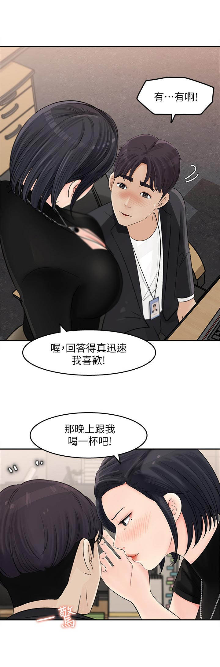 《收藏清单》第24章挺疯的 第9页