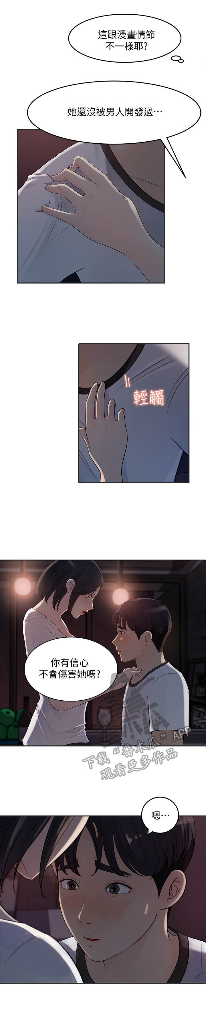 《收藏清单》第26章组长 第10页