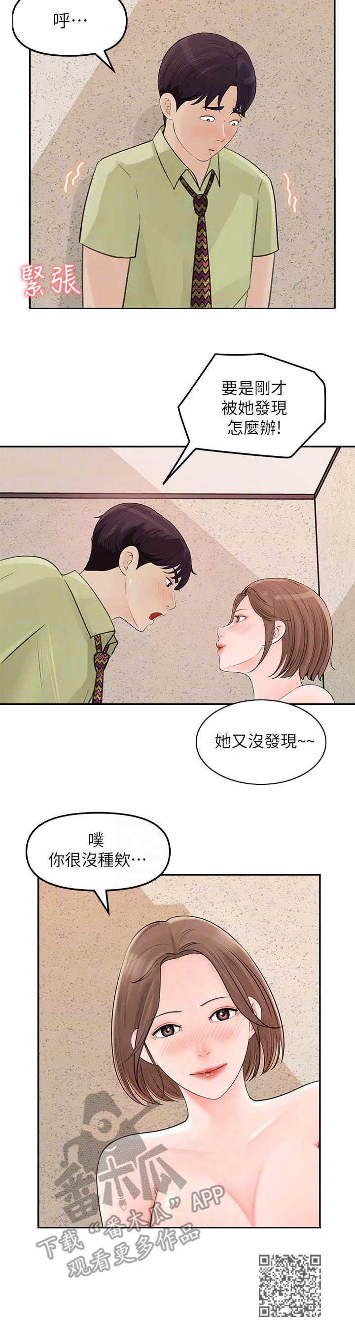 《收藏清单》第22章担惊受怕 第10页