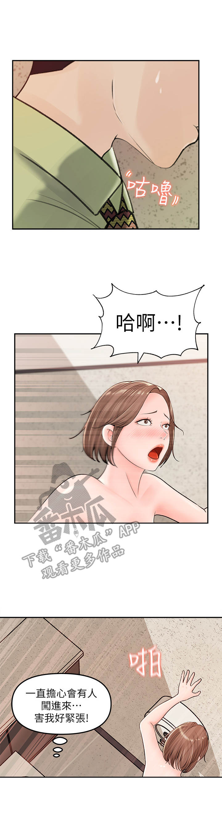 《收藏清单》第22章担惊受怕 第1页