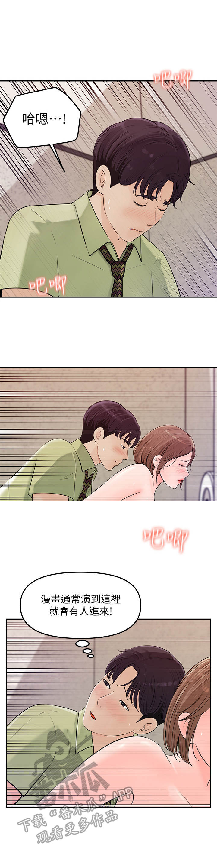 《收藏清单》第22章担惊受怕 第4页
