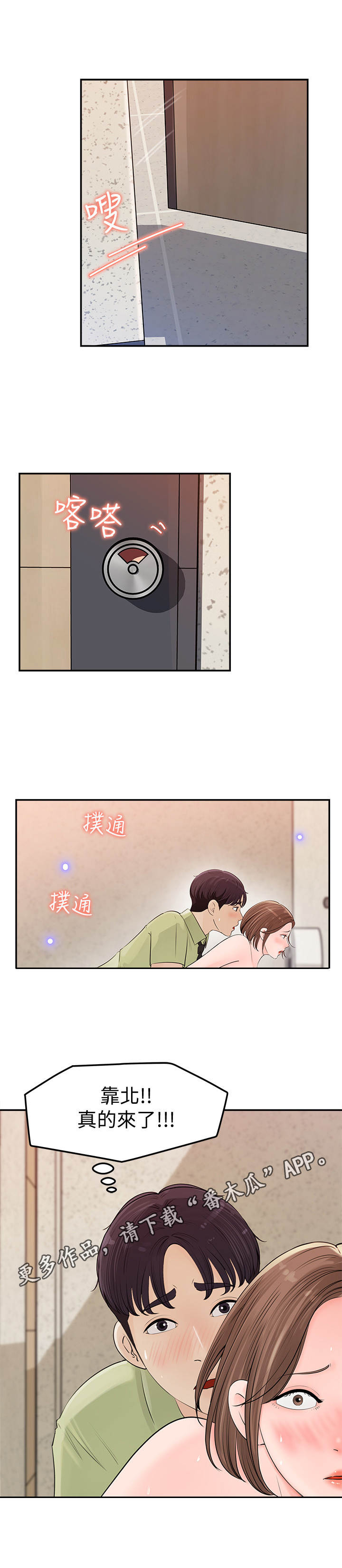 《收藏清单》第22章担惊受怕 第5页