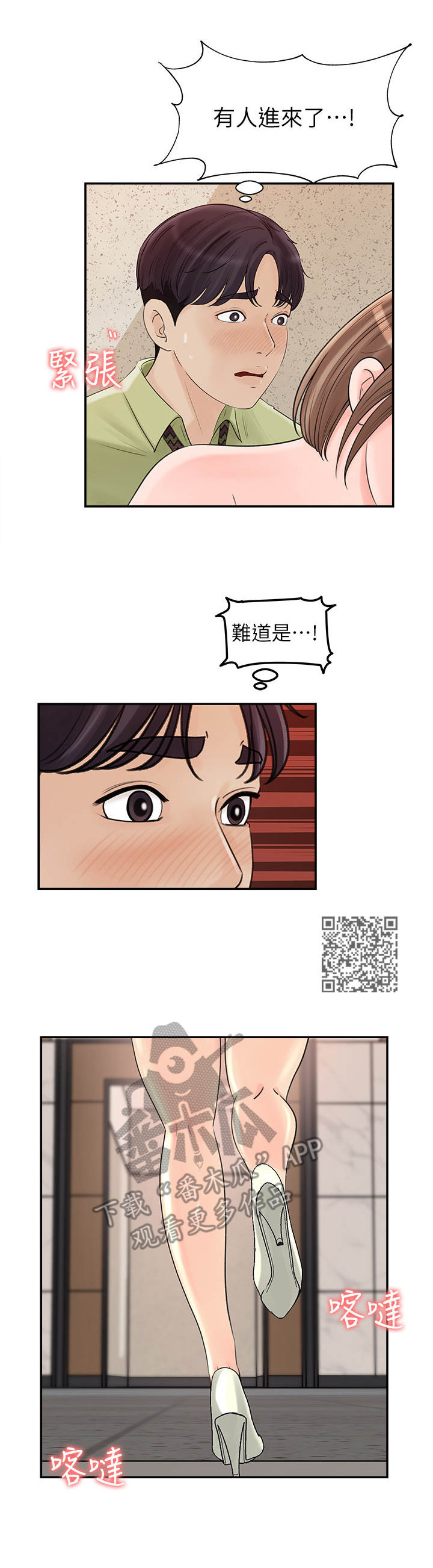 《收藏清单》第22章担惊受怕 第6页