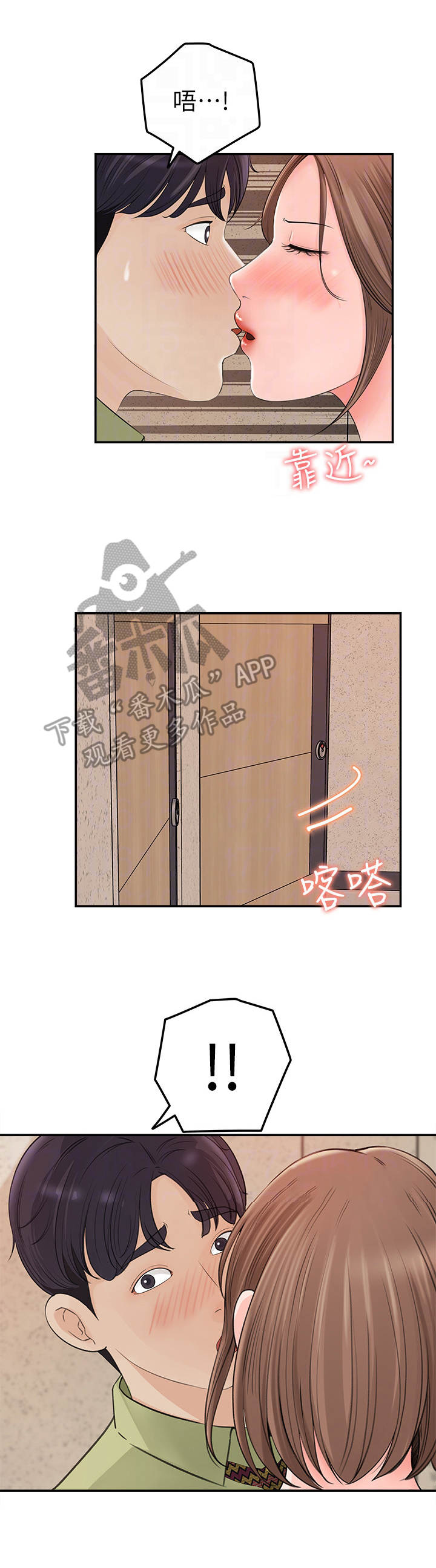 《收藏清单》第22章担惊受怕 第8页