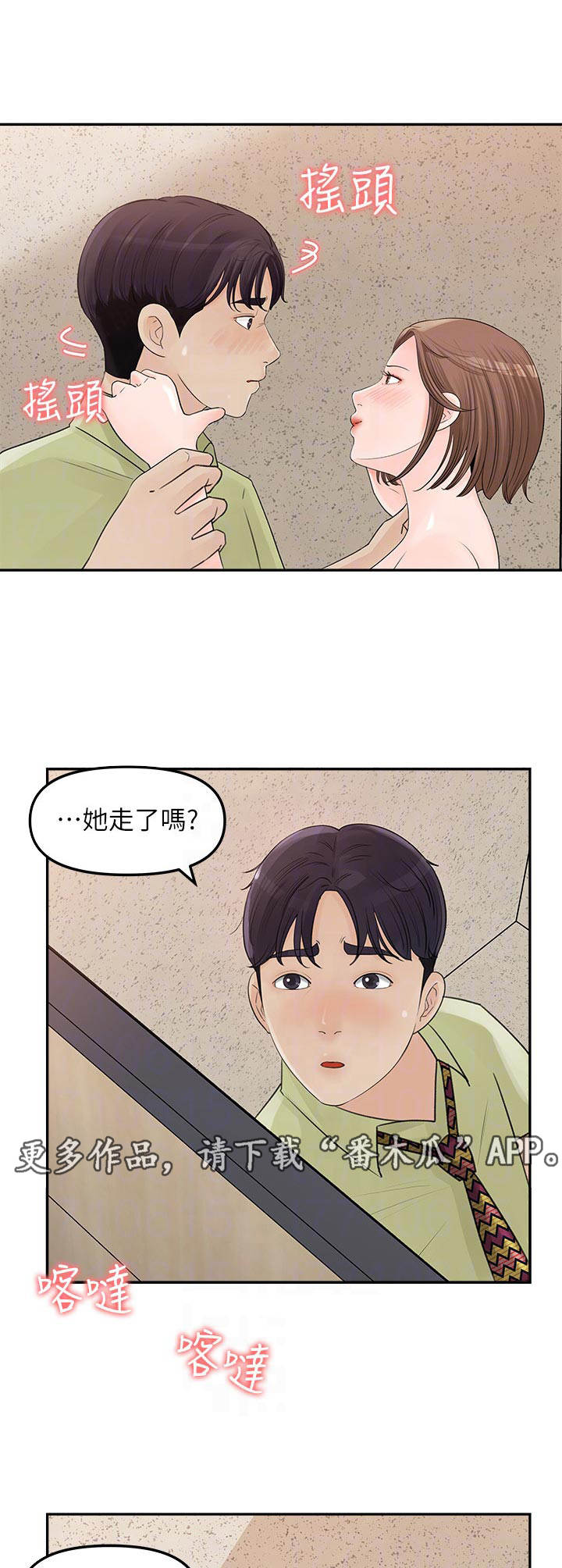 《收藏清单》第22章担惊受怕 第9页