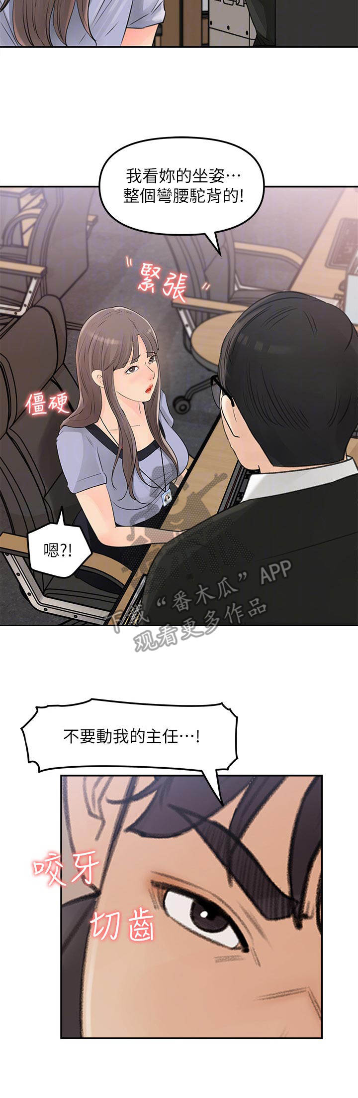 《收藏清单》第23章反派 第10页