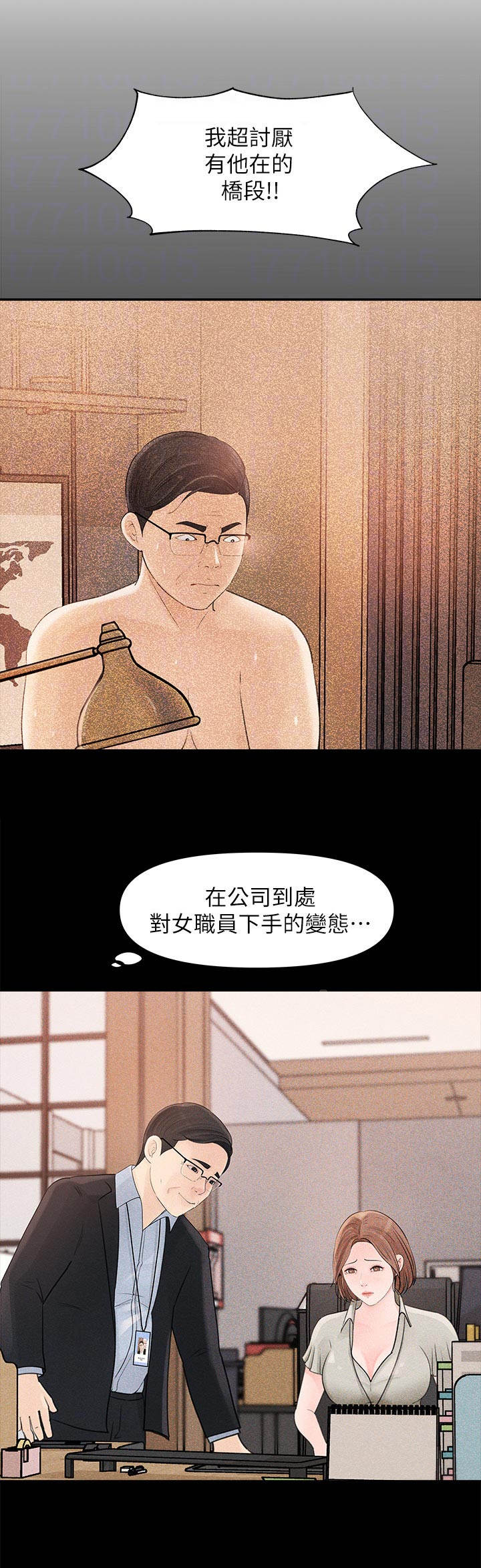 《收藏清单》第23章反派 第3页