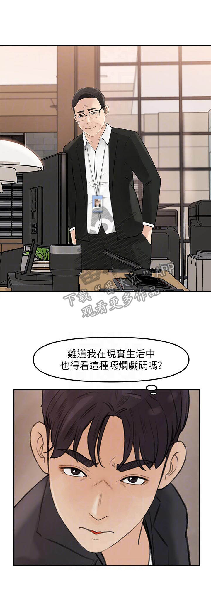 《收藏清单》第23章反派 第5页