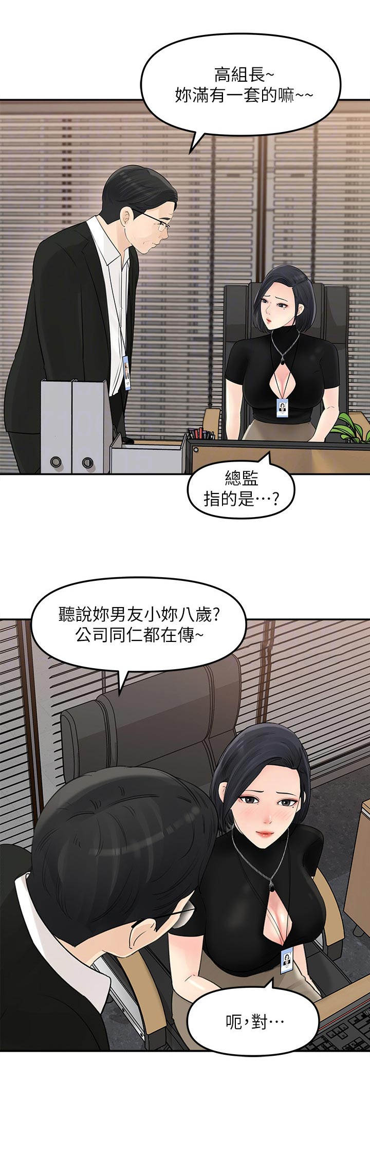 《收藏清单》第23章反派 第6页