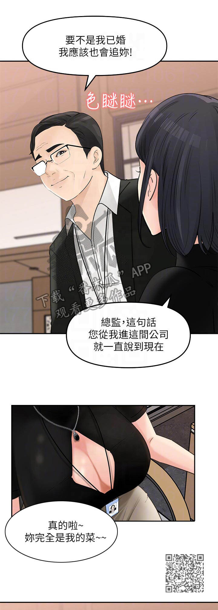 《收藏清单》第23章反派 第7页