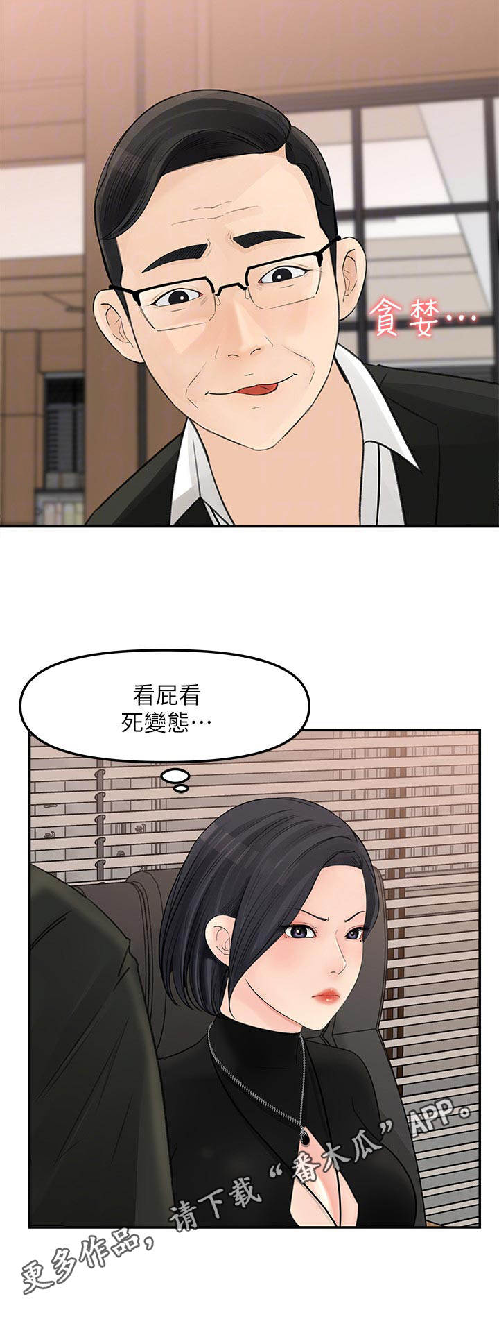 《收藏清单》第23章反派 第8页