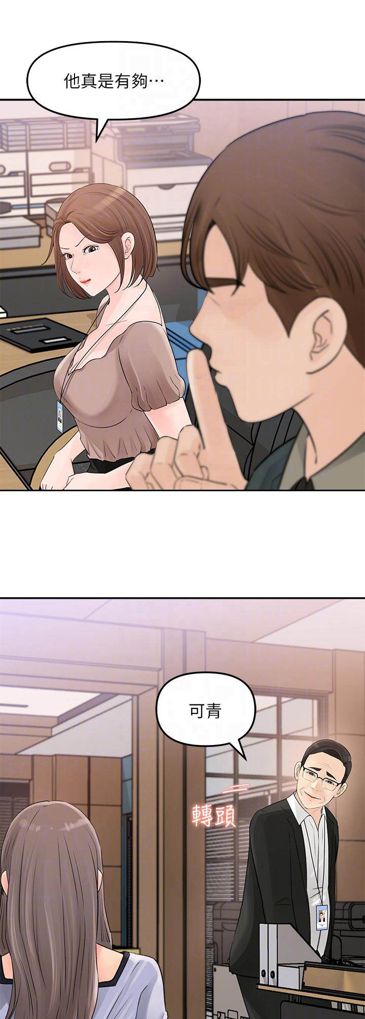 《收藏清单》第23章反派 第9页