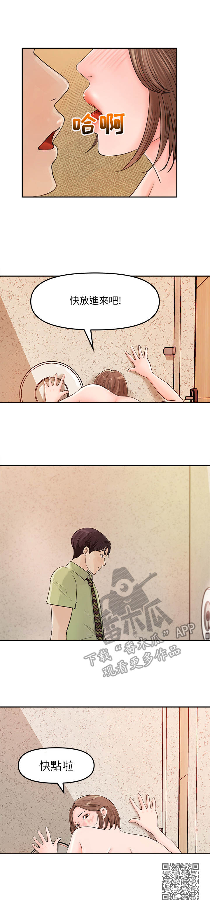 《收藏清单》第21章快点啦 第10页