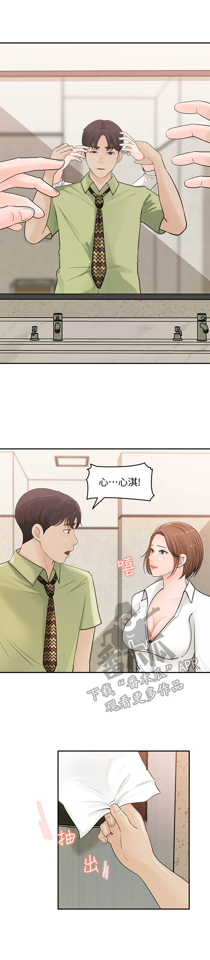 《收藏清单》第21章快点啦 第1页