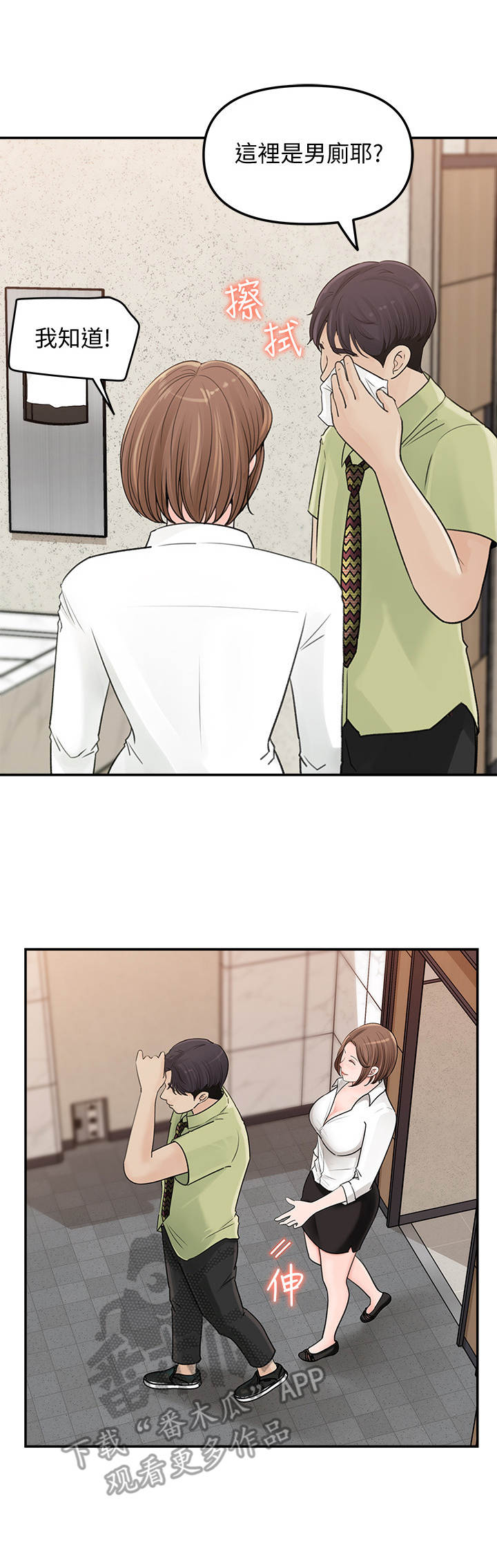 《收藏清单》第21章快点啦 第2页