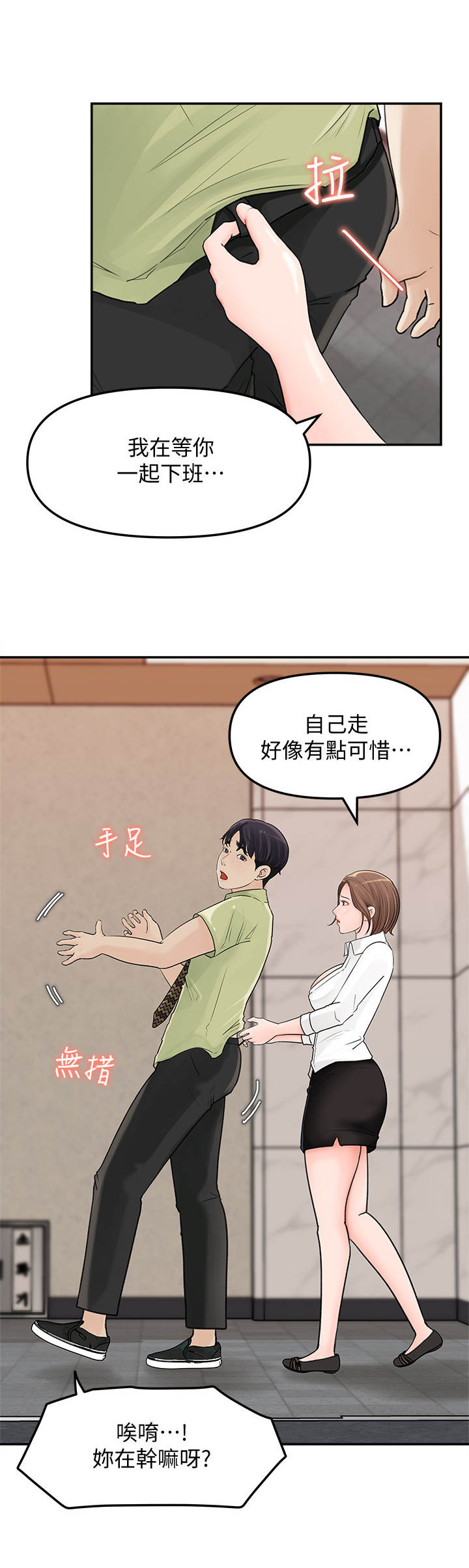 《收藏清单》第21章快点啦 第3页