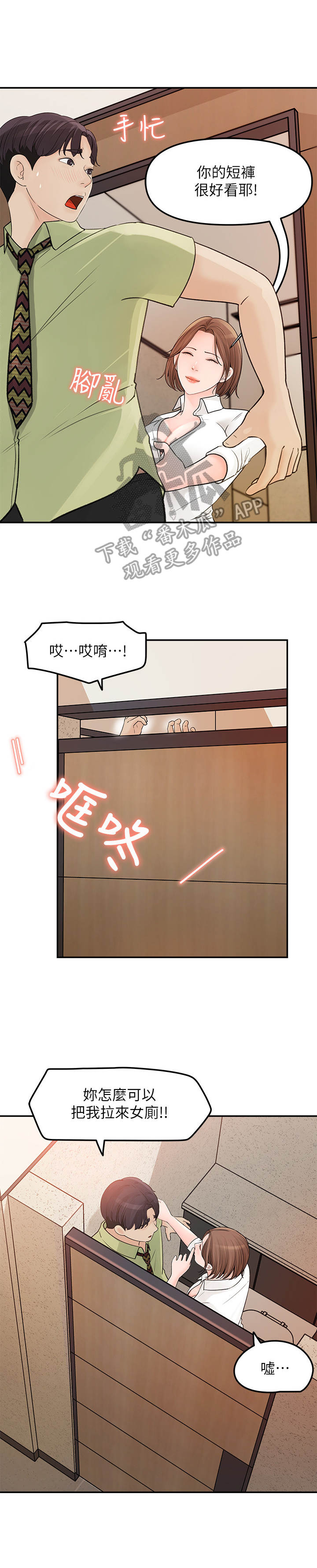 《收藏清单》第21章快点啦 第4页