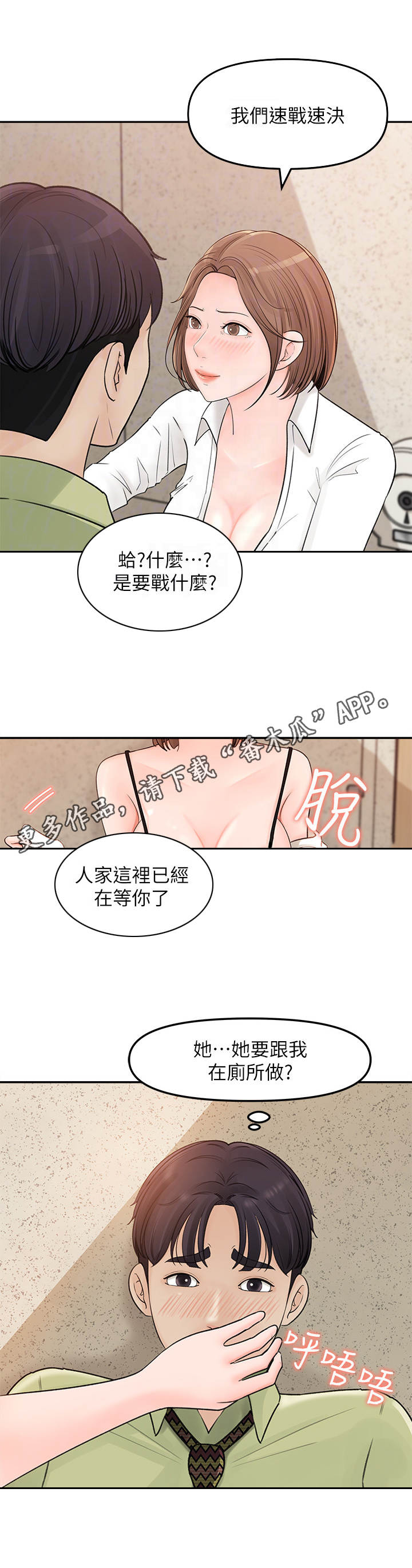 《收藏清单》第21章快点啦 第5页