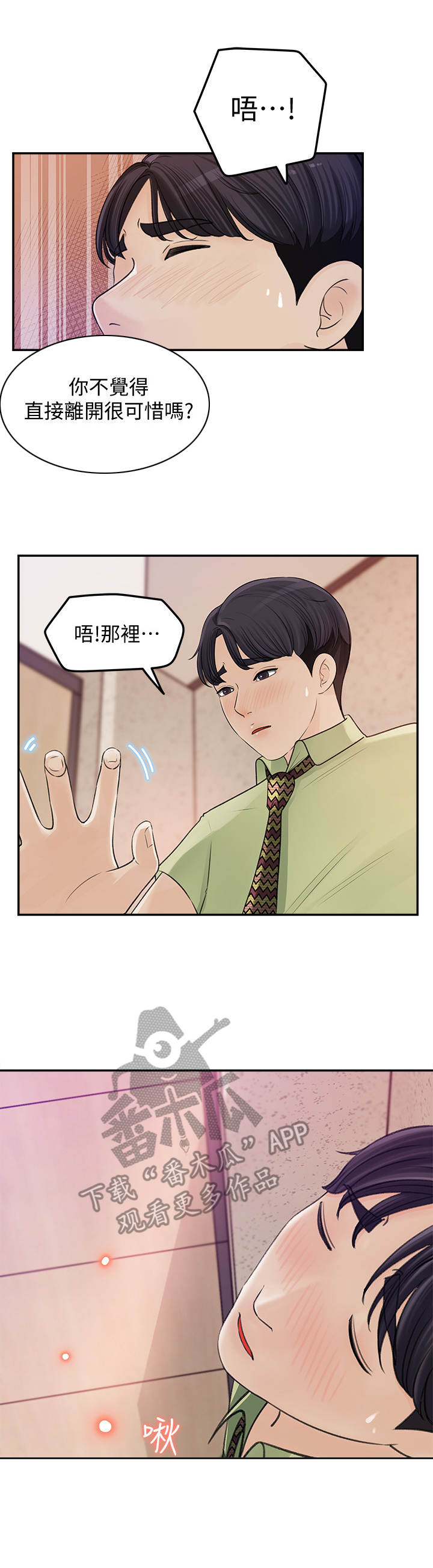 《收藏清单》第21章快点啦 第7页