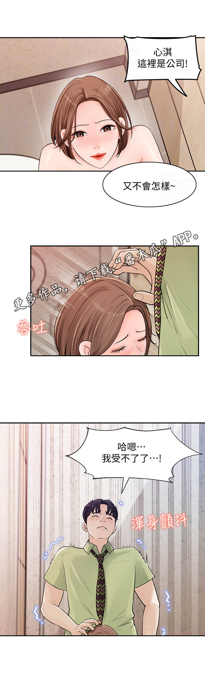 《收藏清单》第21章快点啦 第8页
