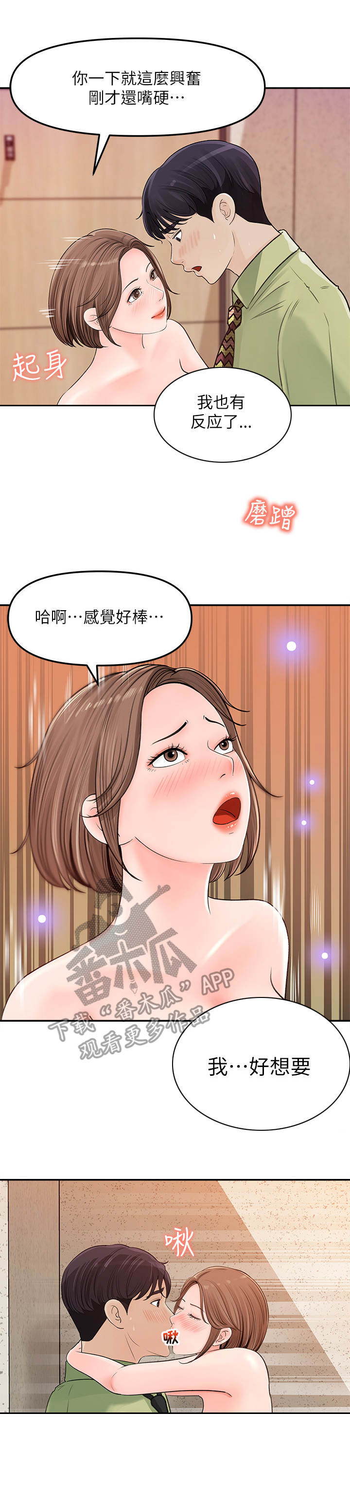 《收藏清单》第21章快点啦 第9页