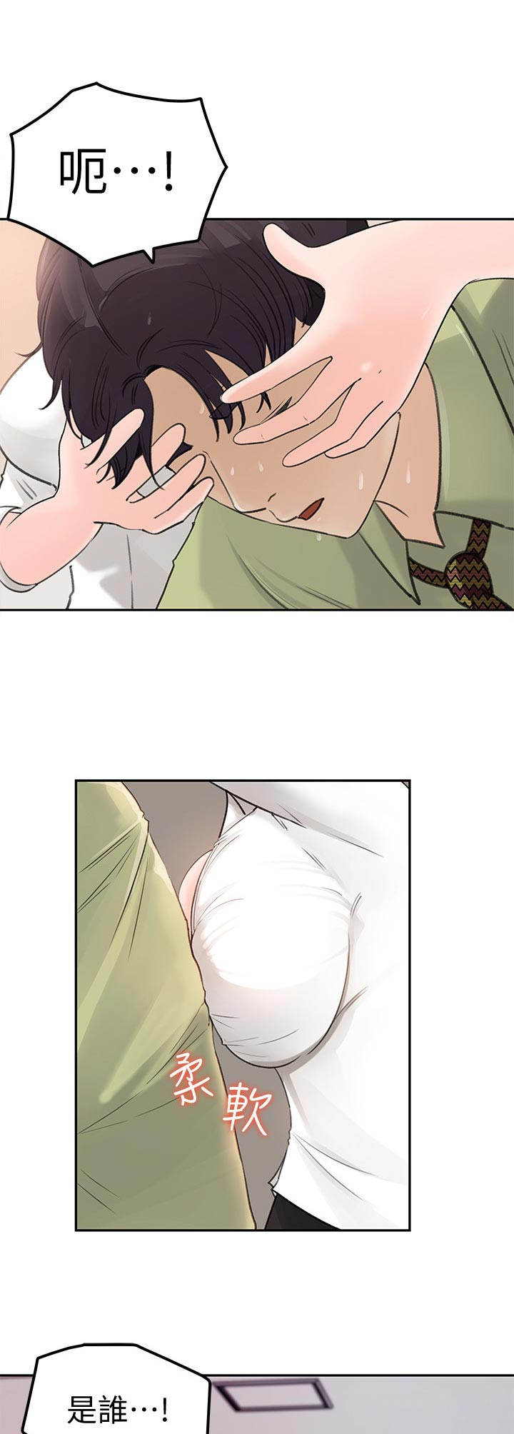 《收藏清单》第20章怀疑 第10页