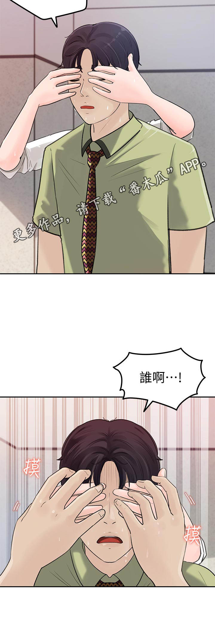 《收藏清单》第20章怀疑 第11页