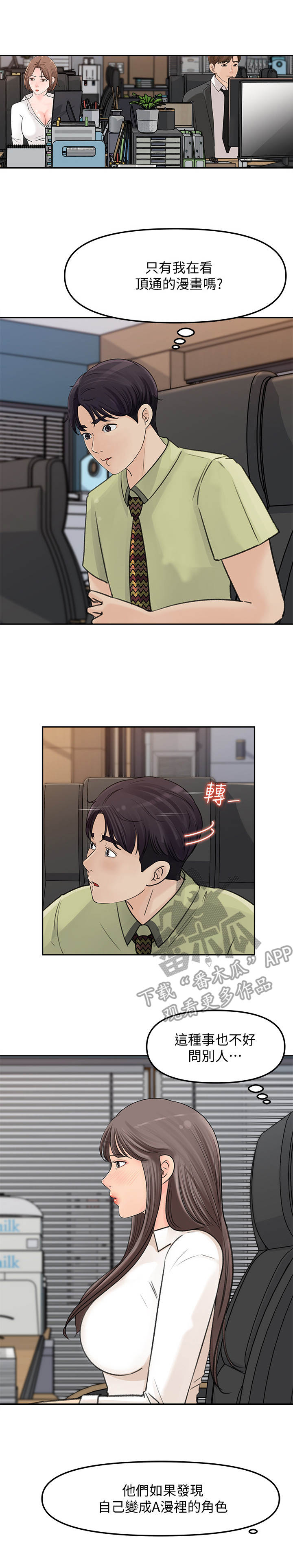 《收藏清单》第20章怀疑 第1页