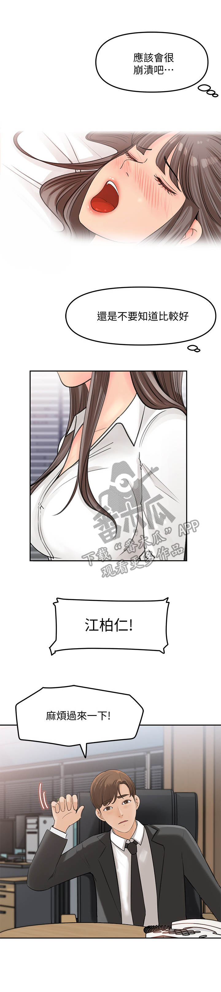 《收藏清单》第20章怀疑 第2页