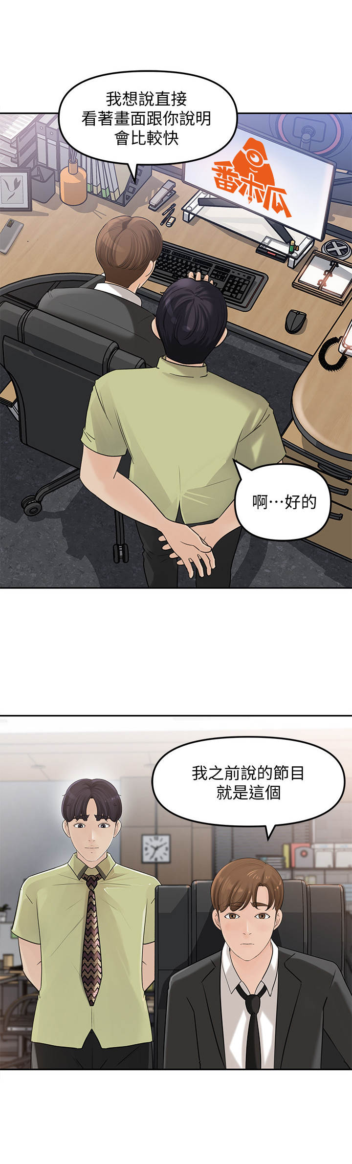 《收藏清单》第20章怀疑 第3页