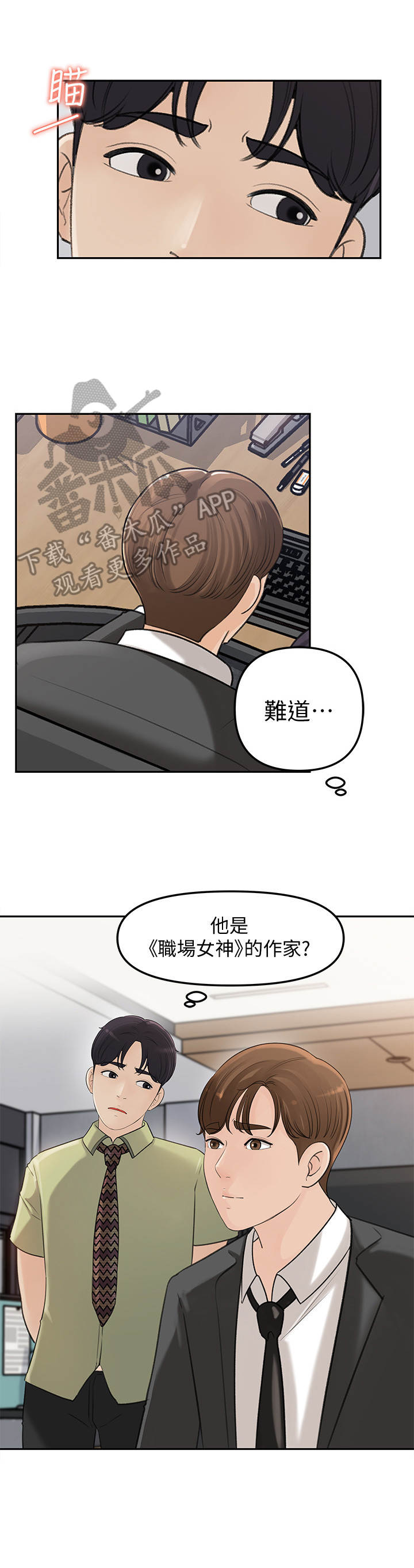 《收藏清单》第20章怀疑 第4页