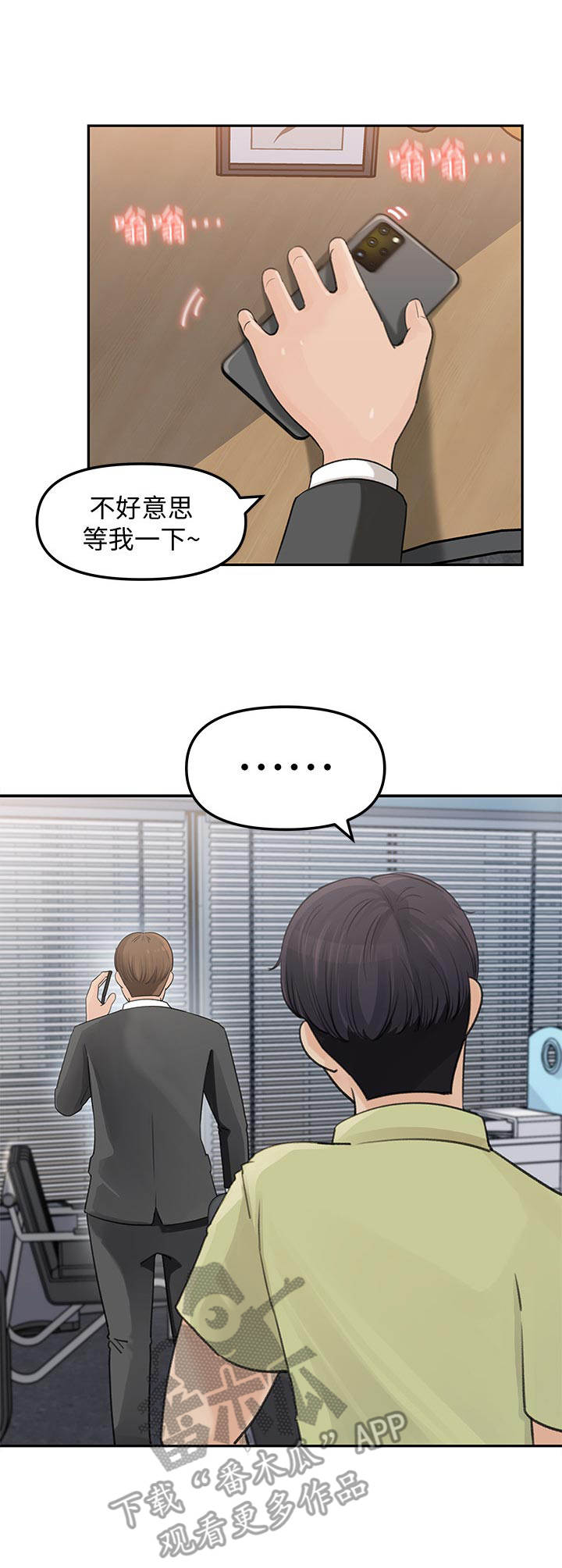 《收藏清单》第20章怀疑 第5页