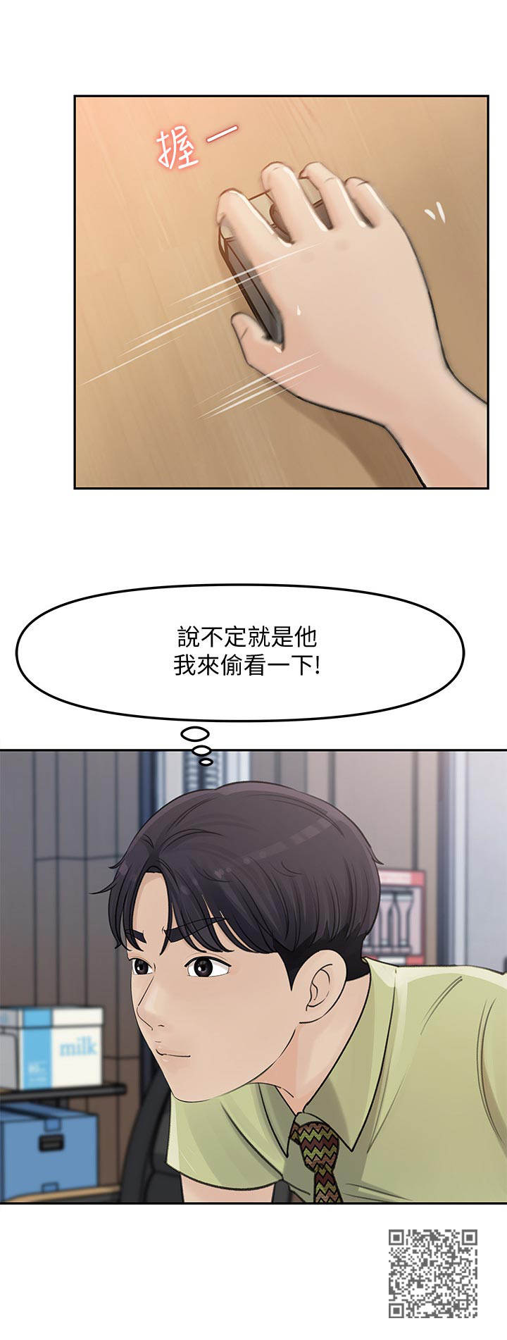 《收藏清单》第20章怀疑 第6页