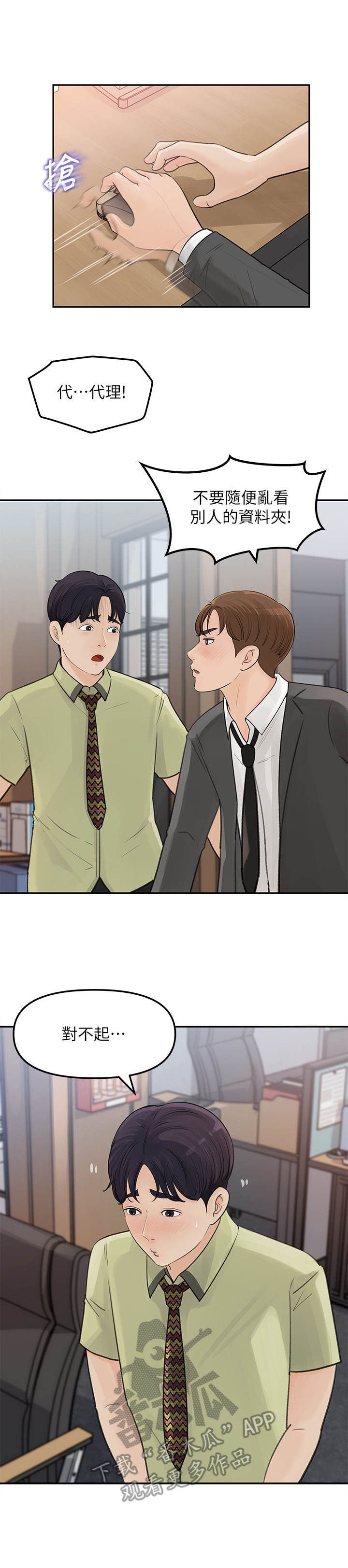 《收藏清单》第20章怀疑 第8页